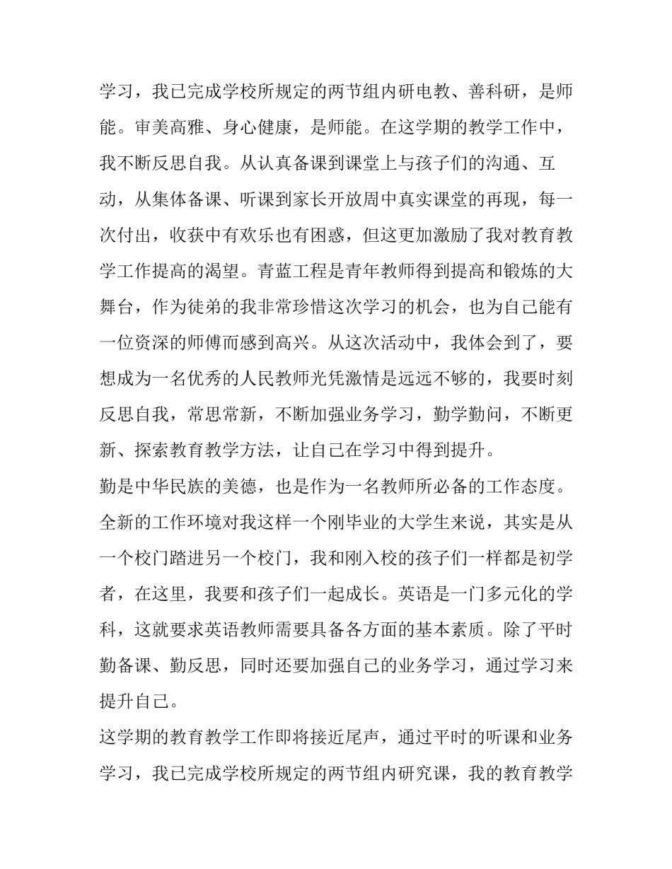 简短又精辟的教师个人述职报告(7篇)_第3页