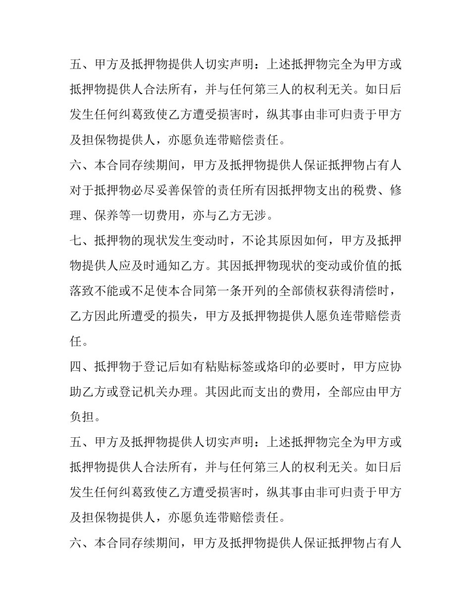 汽车抵押合同范文_第2页