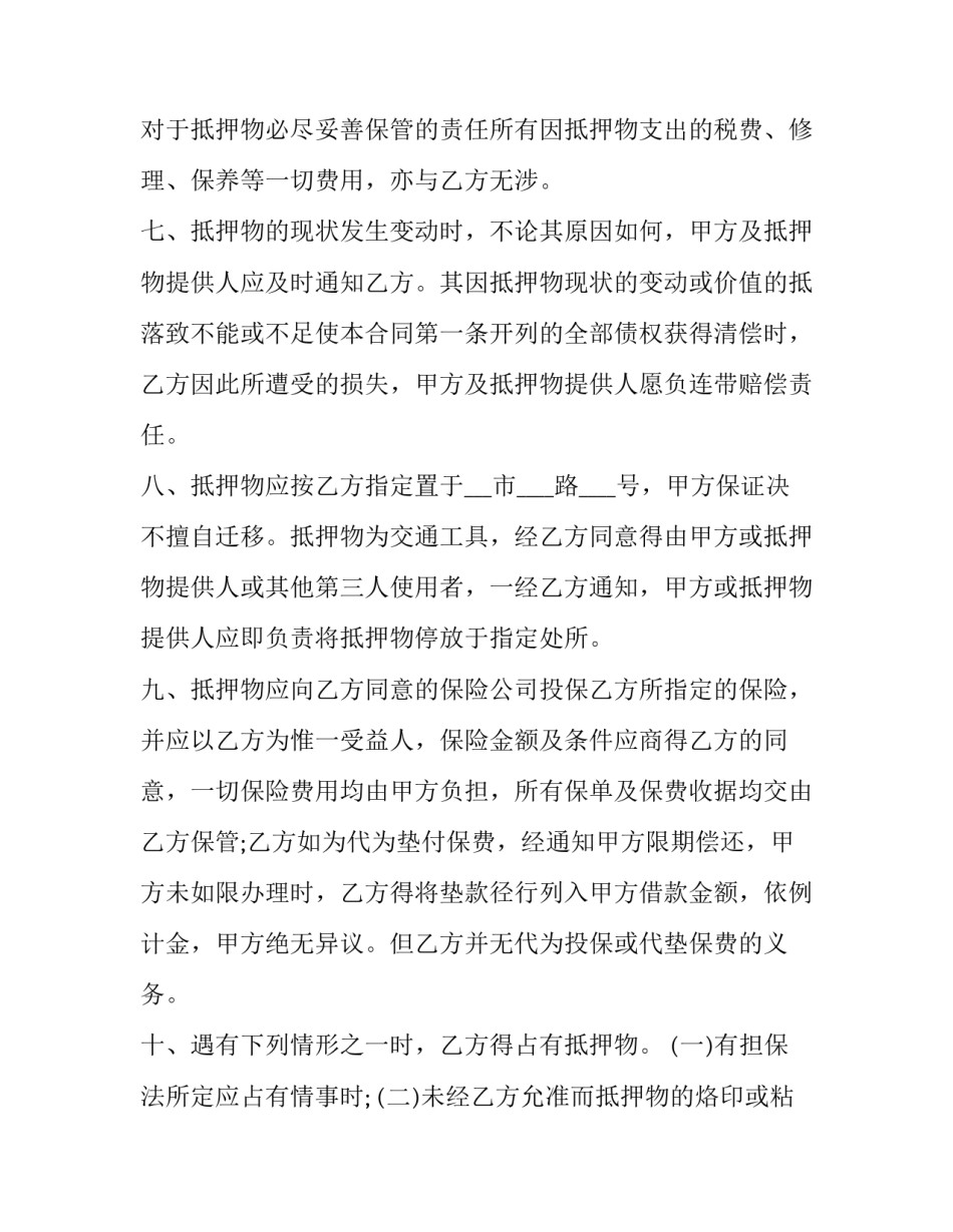 汽车抵押合同范文_第3页