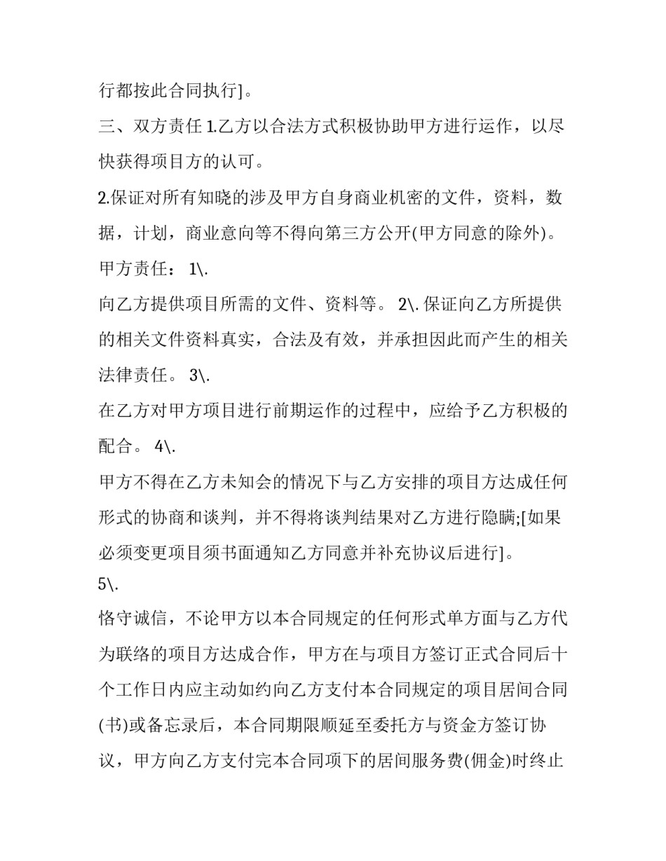 常用项目咨询服务合同(23篇)_第2页