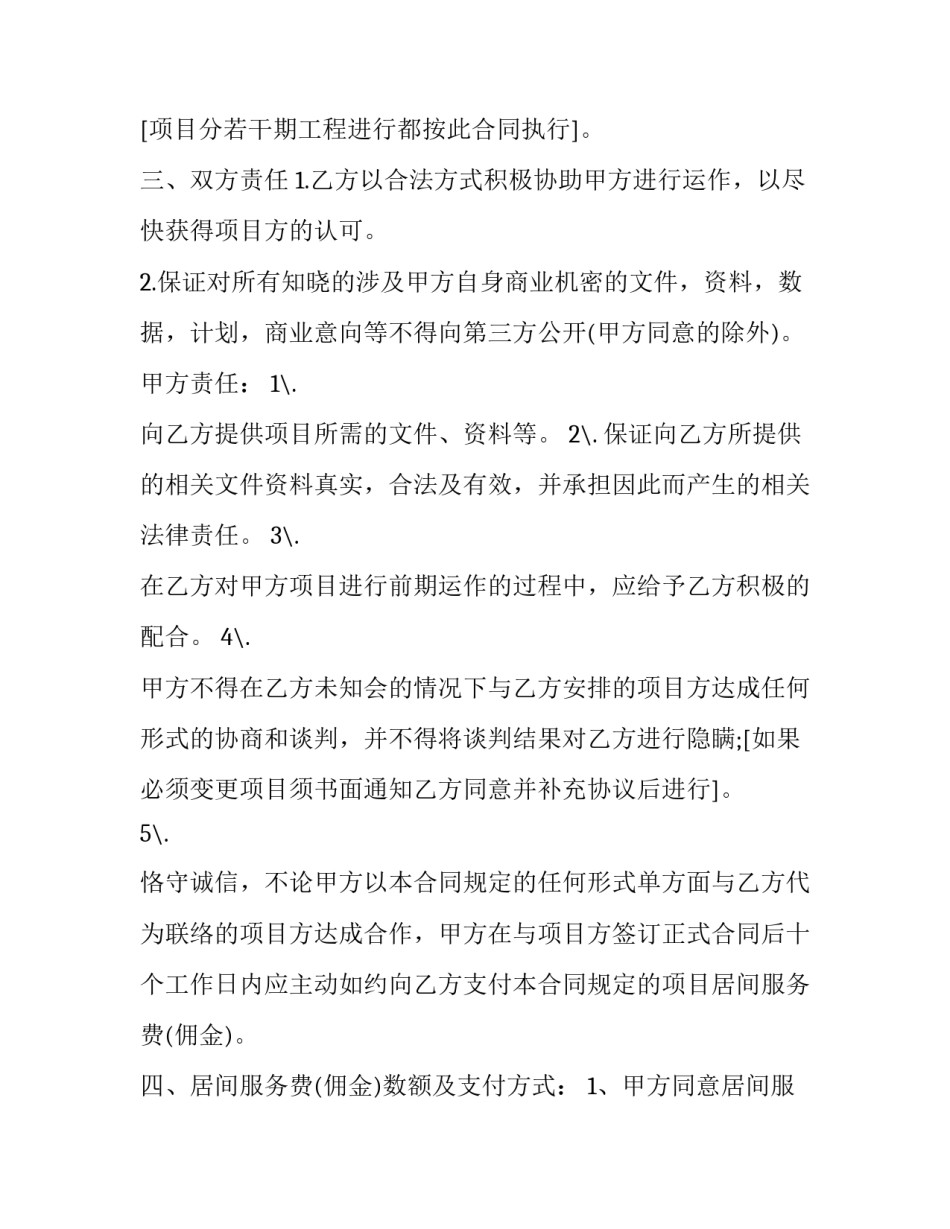 常用项目咨询服务合同(23篇)_第3页