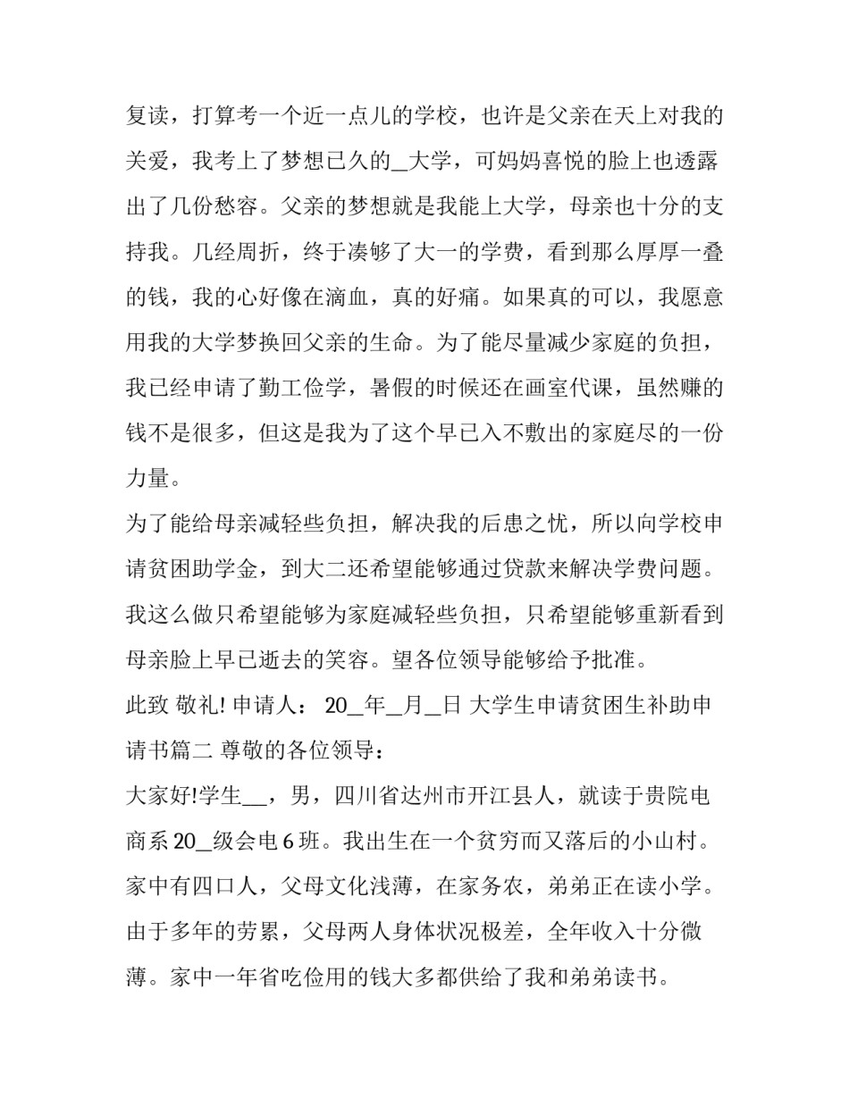 大学生申请贫困生补助申请书(精选8篇)_第3页