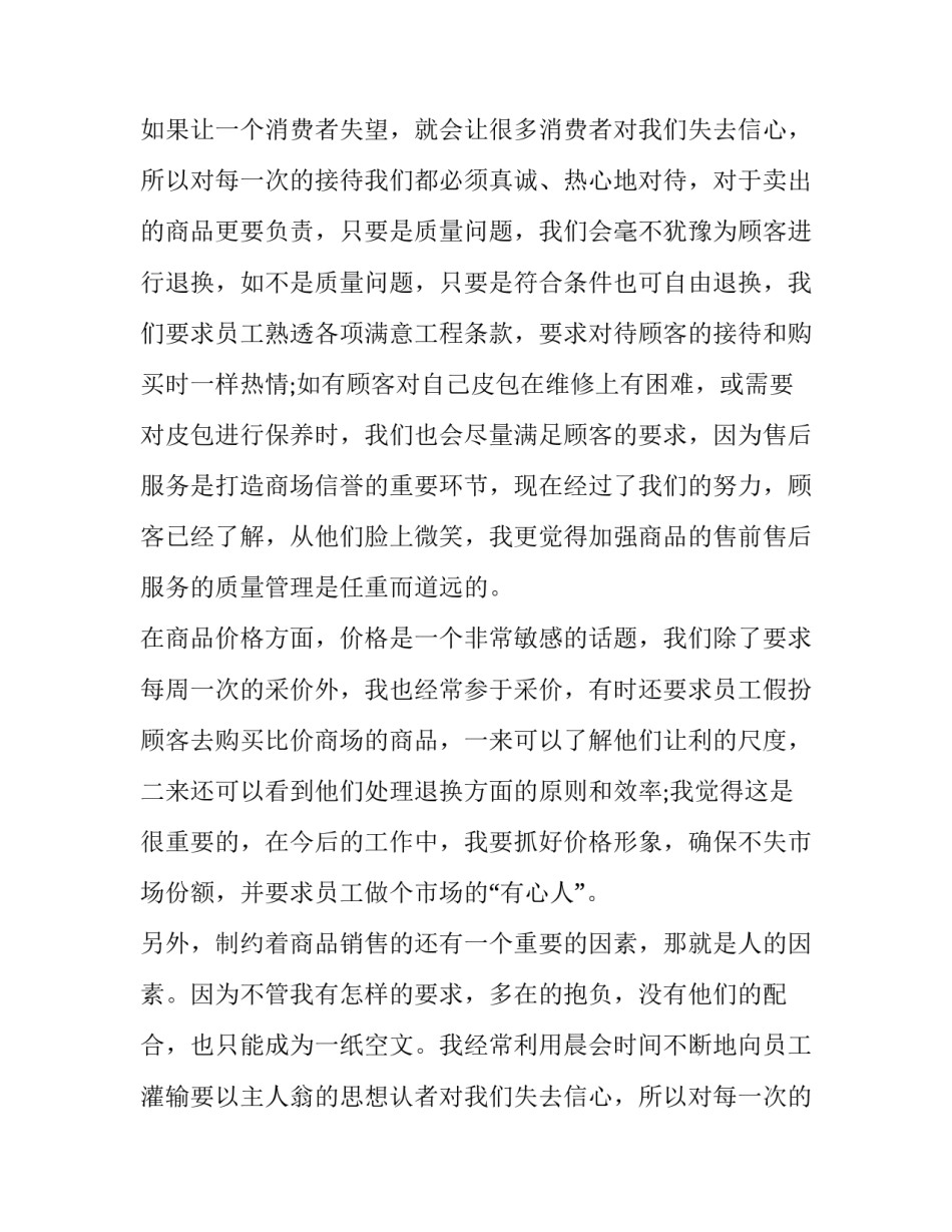 最新公司总经理述职报告(3篇)_第2页