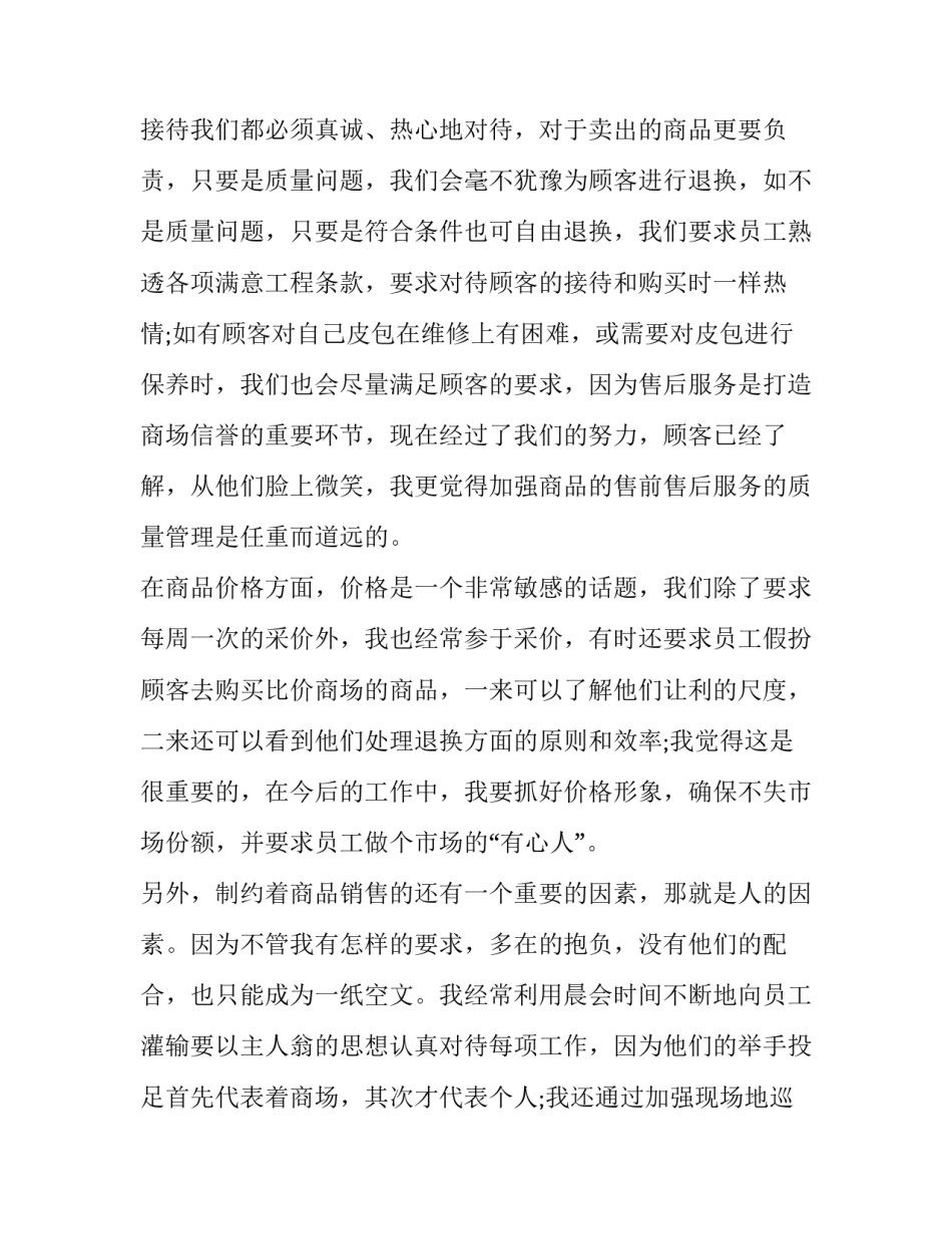 最新公司总经理述职报告(3篇)_第3页