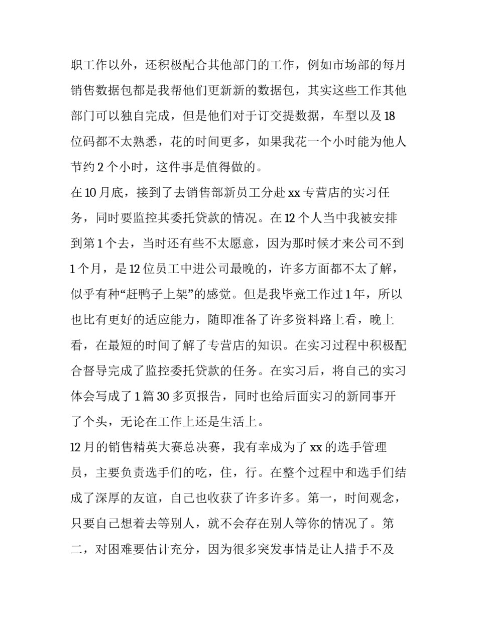 2023年员工转正申请表自我鉴定(7篇)_第2页