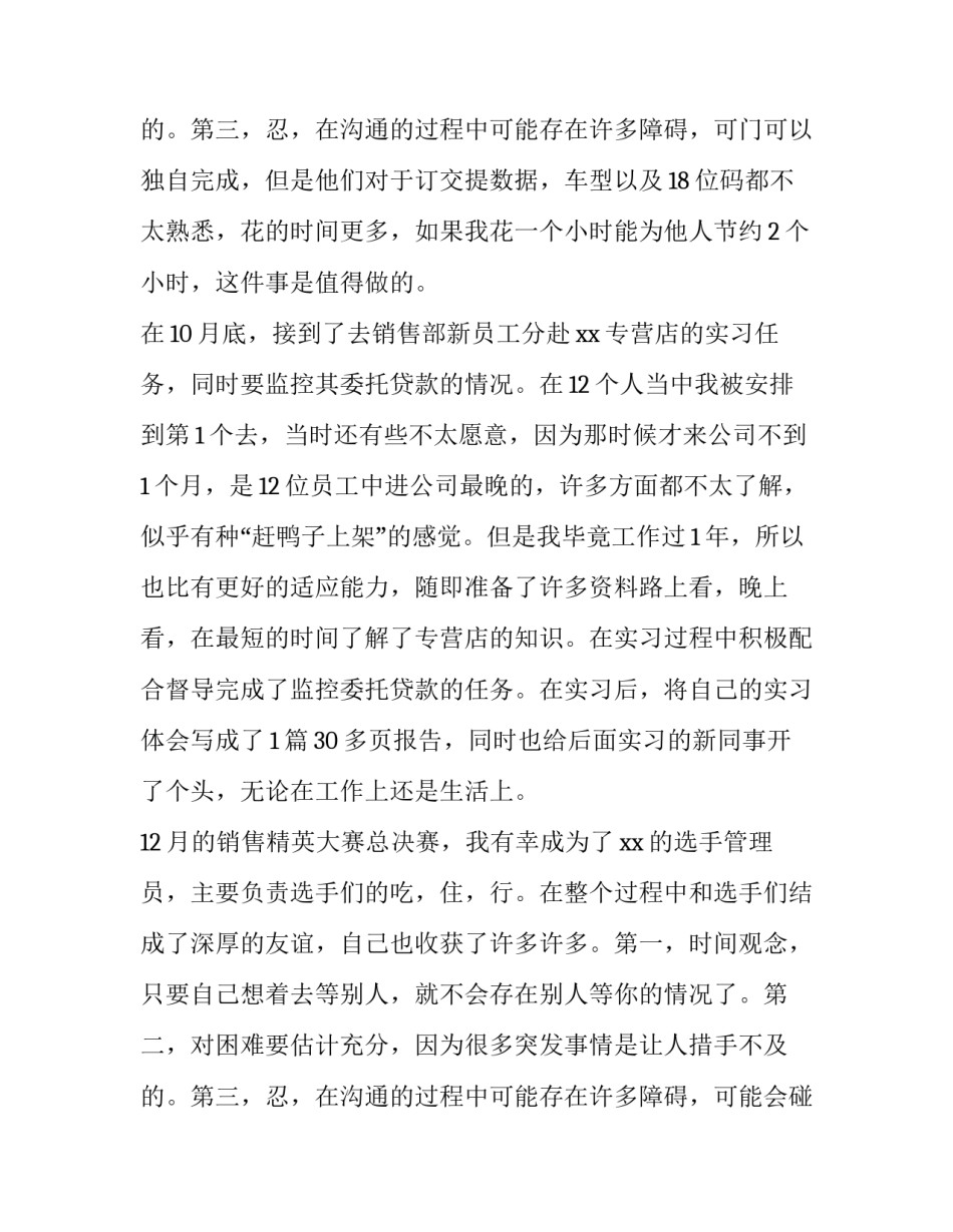 2023年员工转正申请表自我鉴定(7篇)_第3页