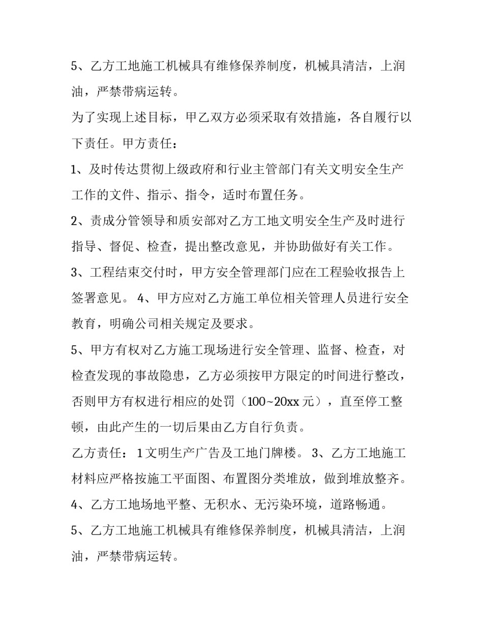 农村建房安全合同(8篇)_第2页