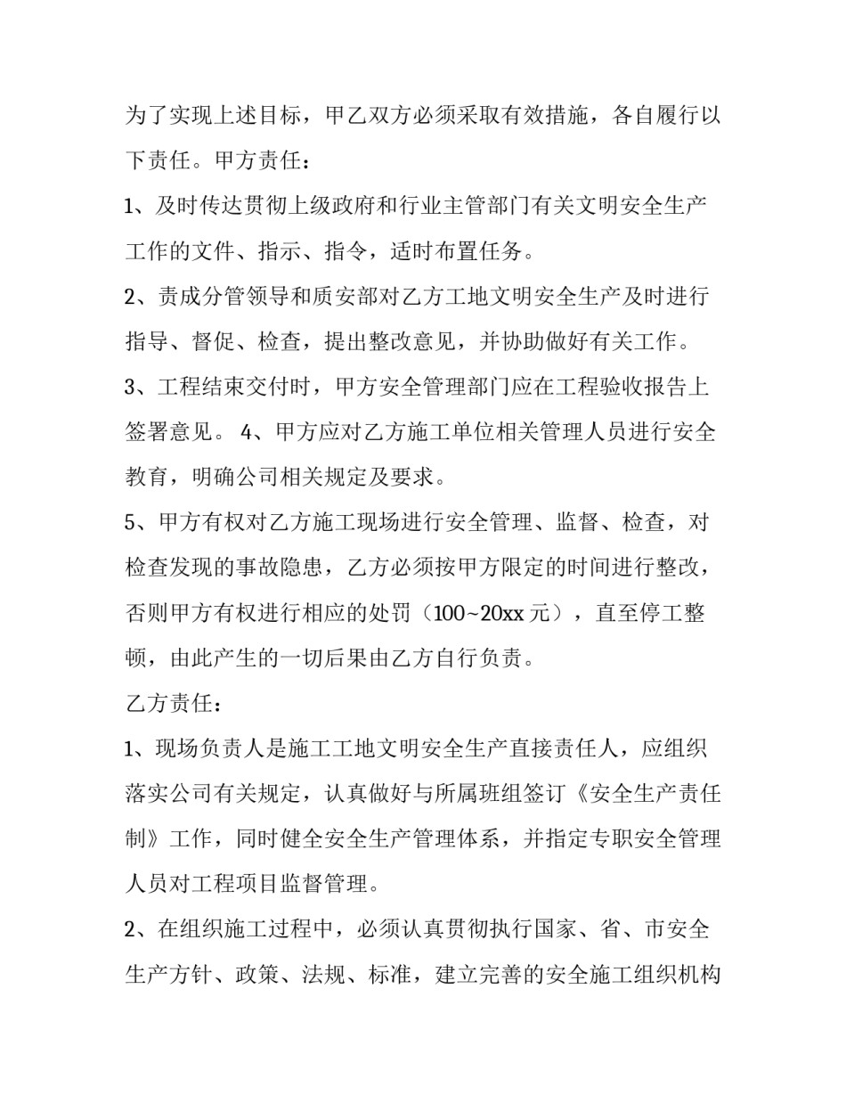 农村建房安全合同(8篇)_第3页