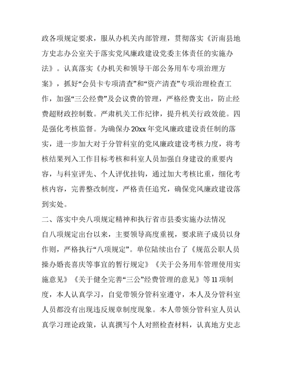 述责述廉报告银行副行长(二十一篇)_第2页