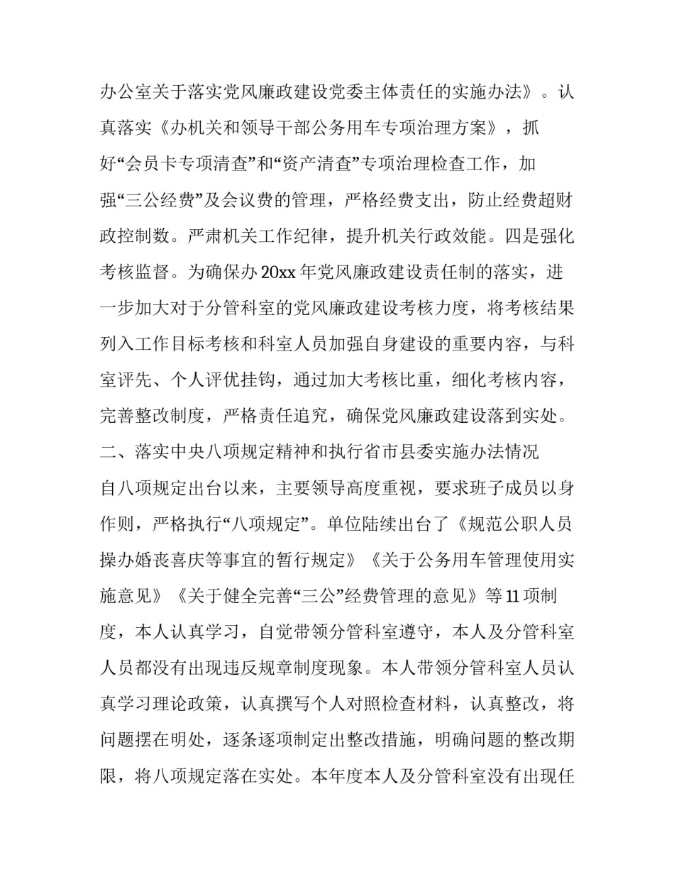 述责述廉报告银行副行长(二十一篇)_第3页