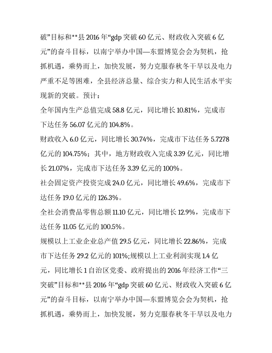 关于县委班子年度工作的个人述职报告_第2页