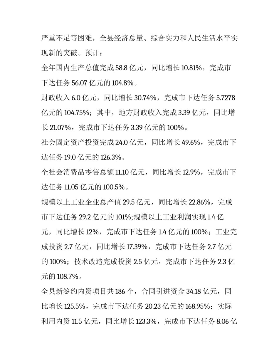 关于县委班子年度工作的个人述职报告_第3页