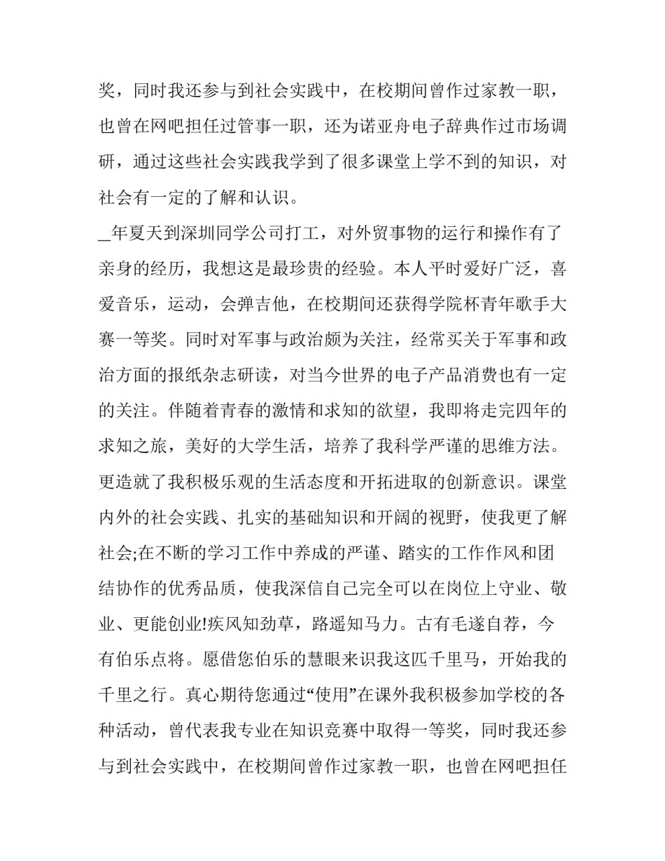 应聘岗位求职自荐信(9篇)_第2页