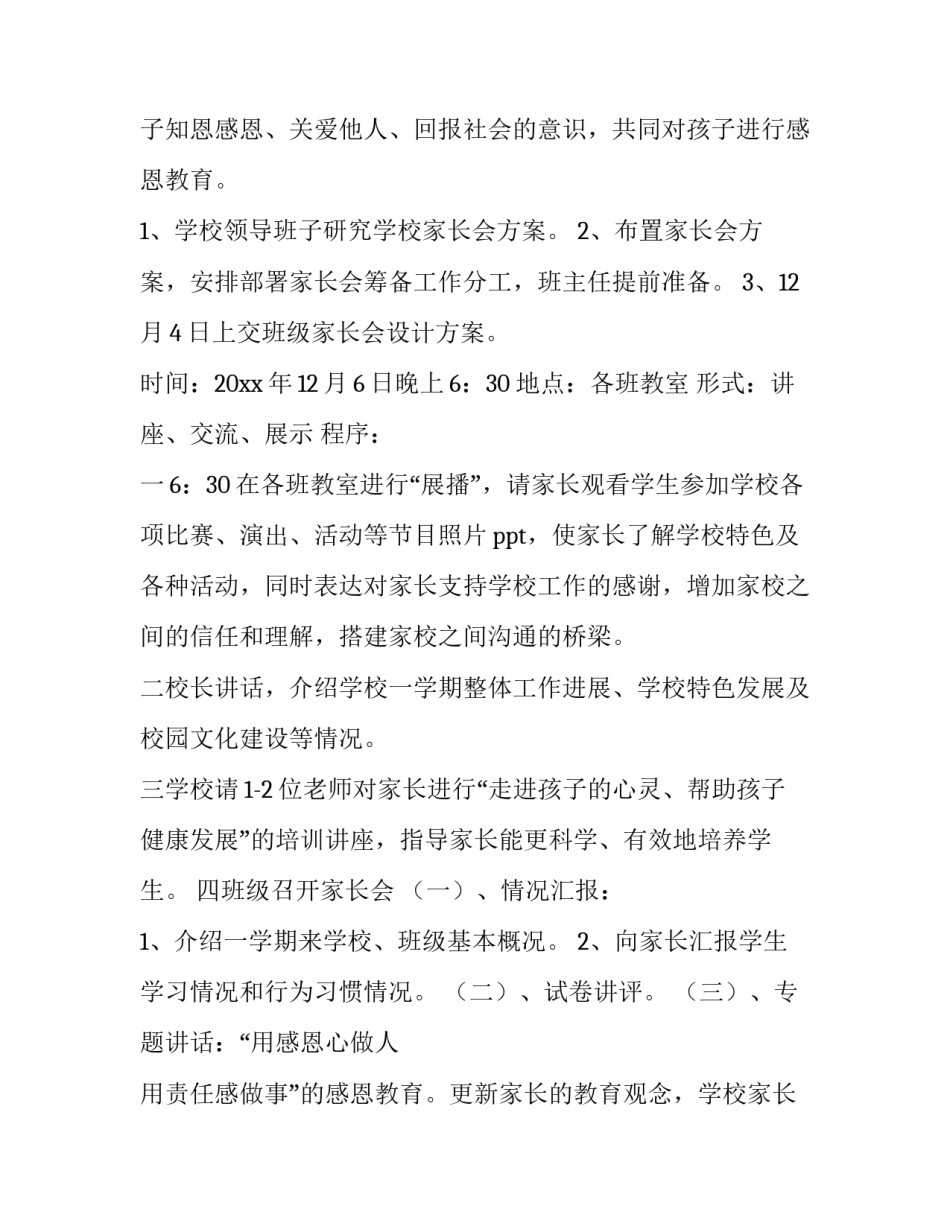 中班家长会方案 小班下学期家长会方案(八篇)_第2页