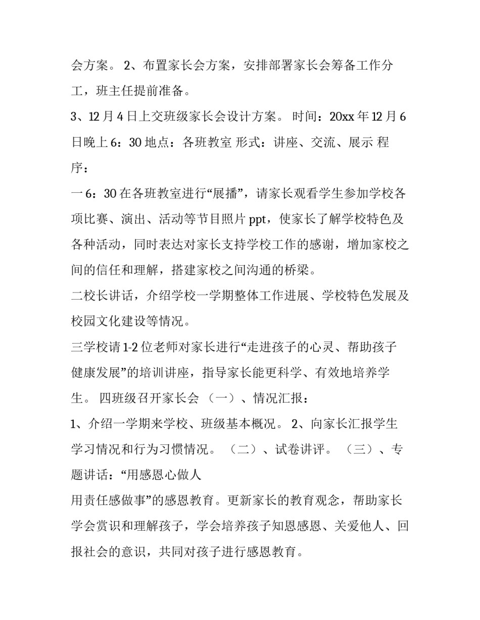 中班家长会方案 小班下学期家长会方案(八篇)_第3页