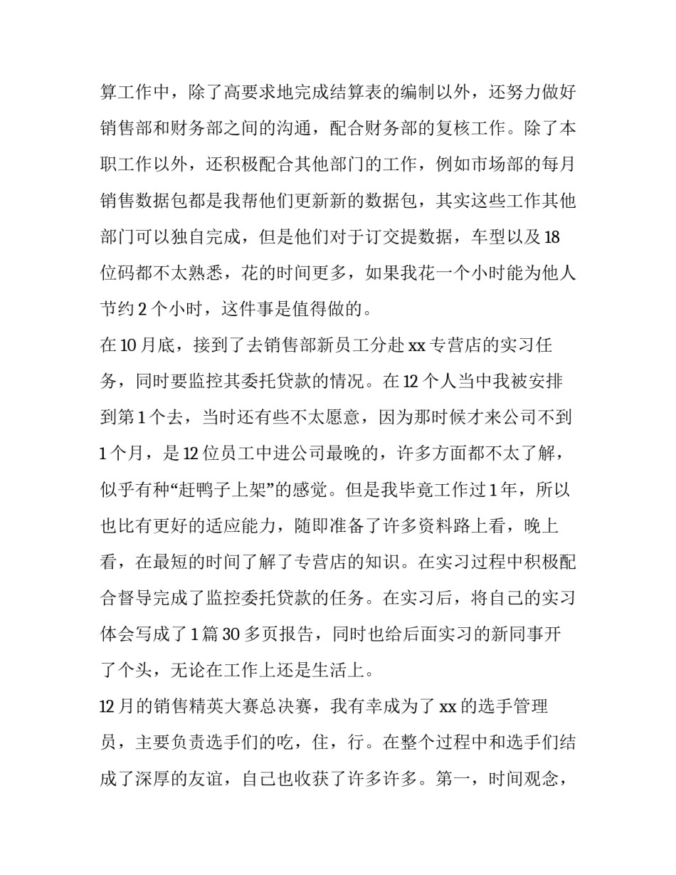 转正申请表自我鉴定200字(7篇)_第2页