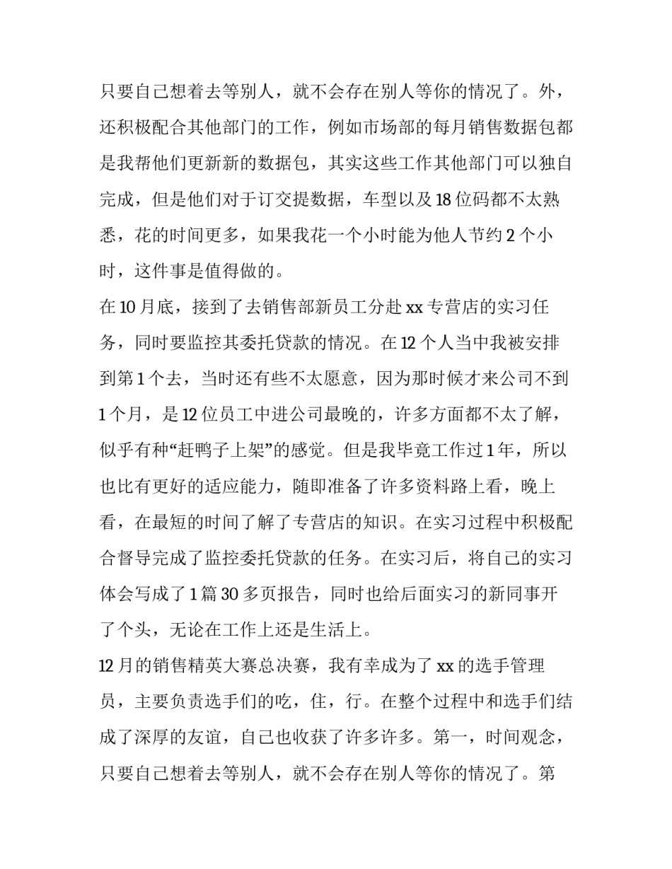 转正申请表自我鉴定200字(7篇)_第3页