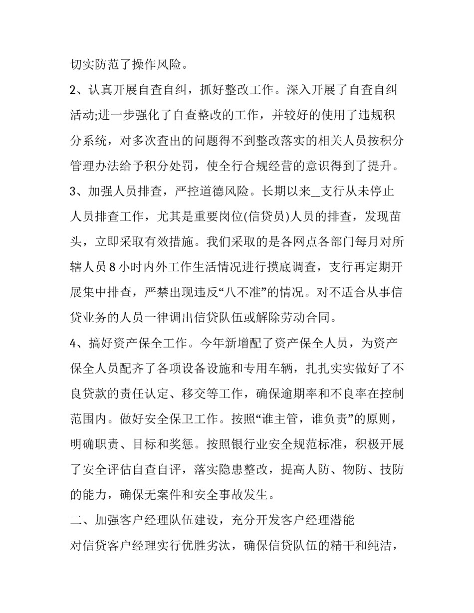 最新村文书的述职述廉报告(三篇)_第2页