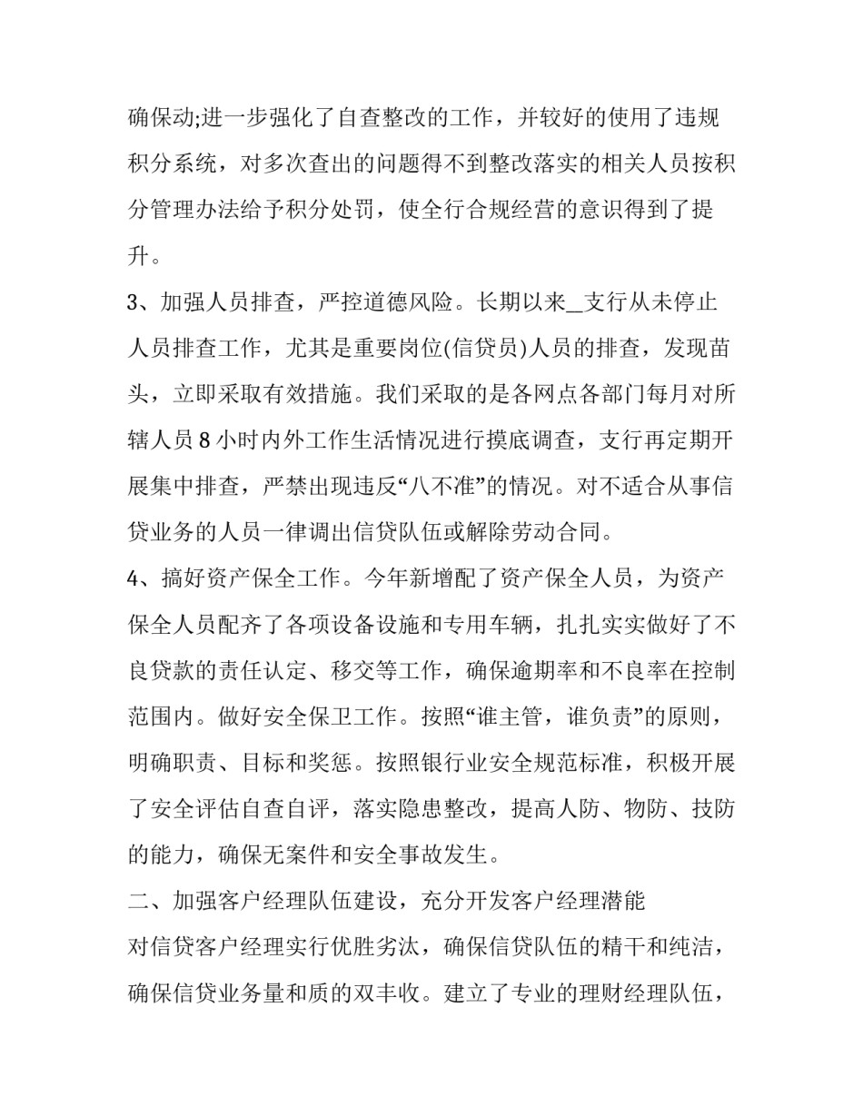 最新村文书的述职述廉报告(三篇)_第3页