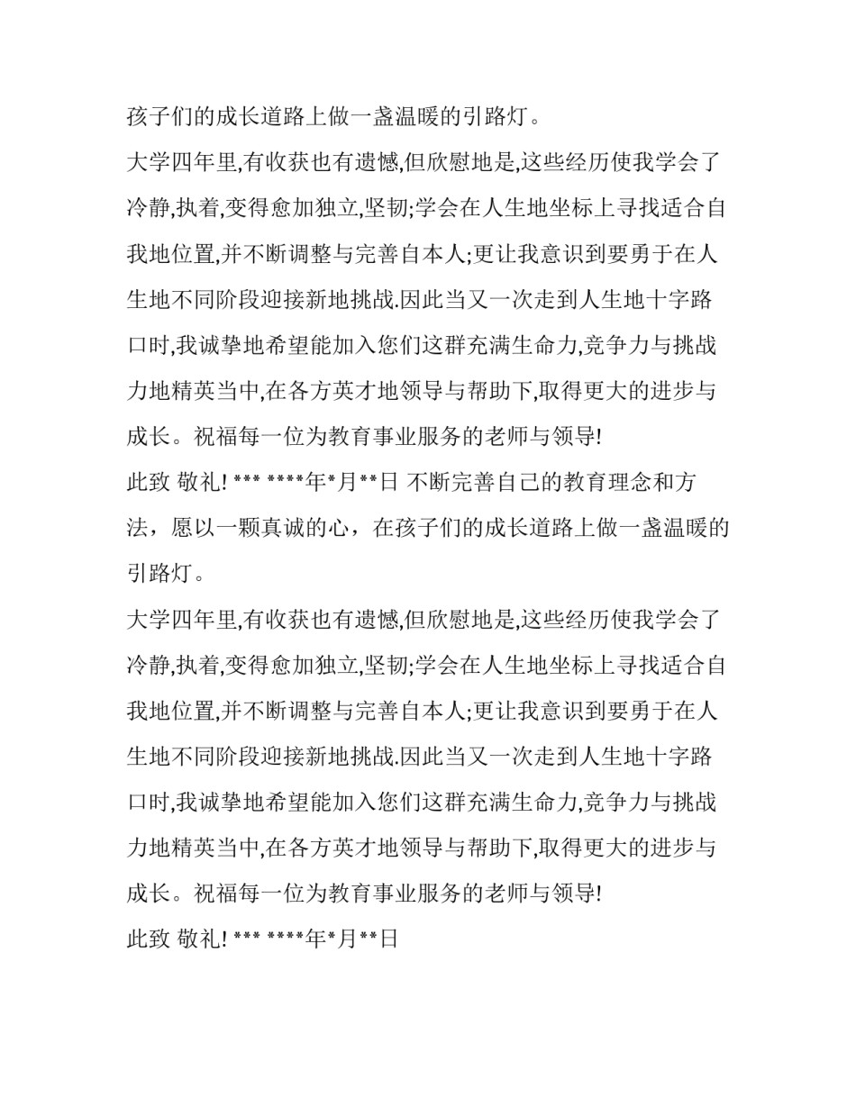 英语专业毕业生求职信范文_第2页