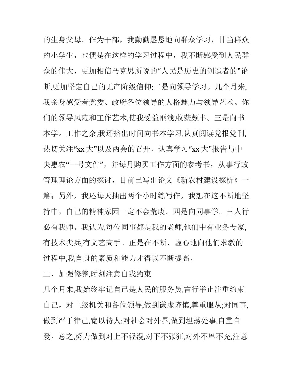 最新办公室员工个人述职报告(18篇)_第2页