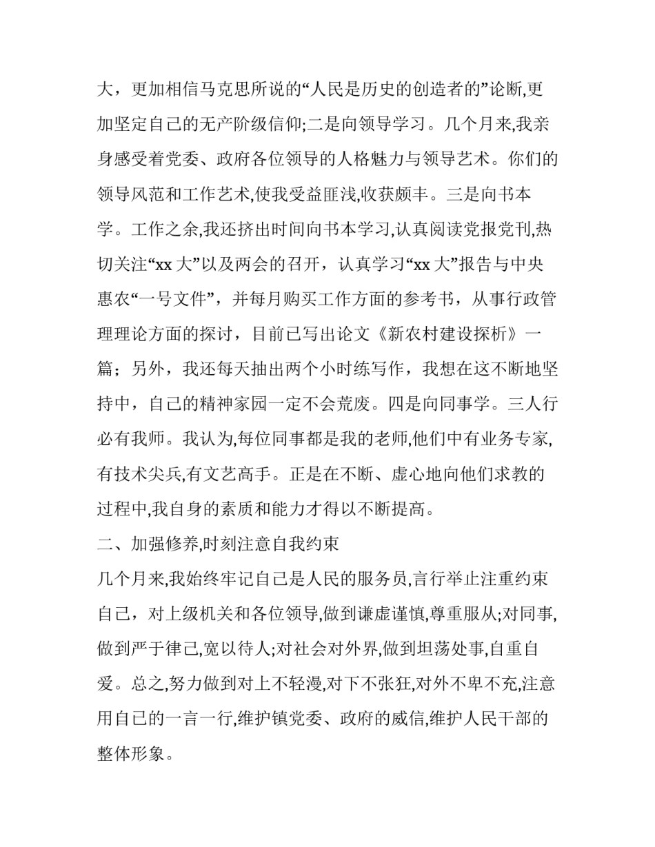 最新办公室员工个人述职报告(18篇)_第3页