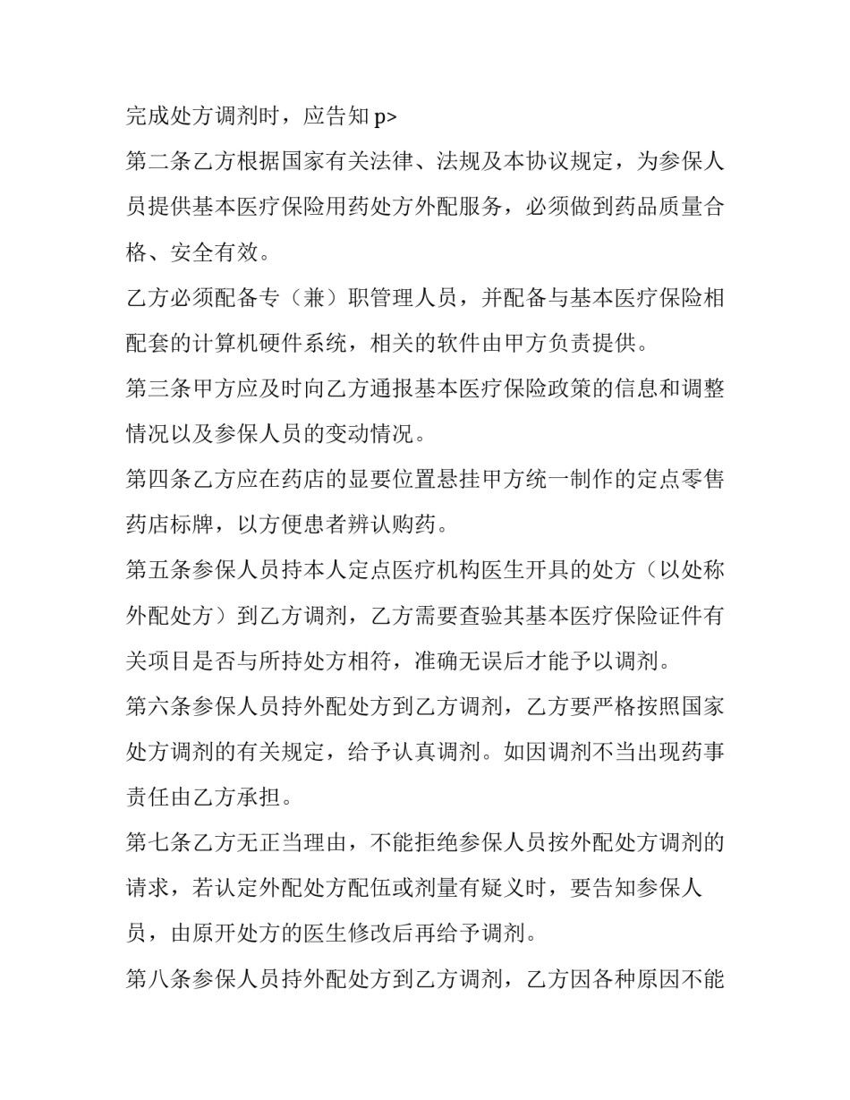 2023年上海市基本医疗保险定点零售药店服务协议(3篇)_第3页