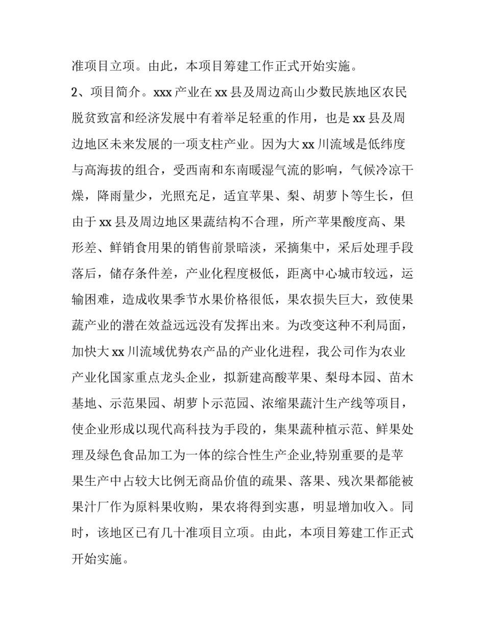 最新个人扶贫申请书(五篇)_第2页