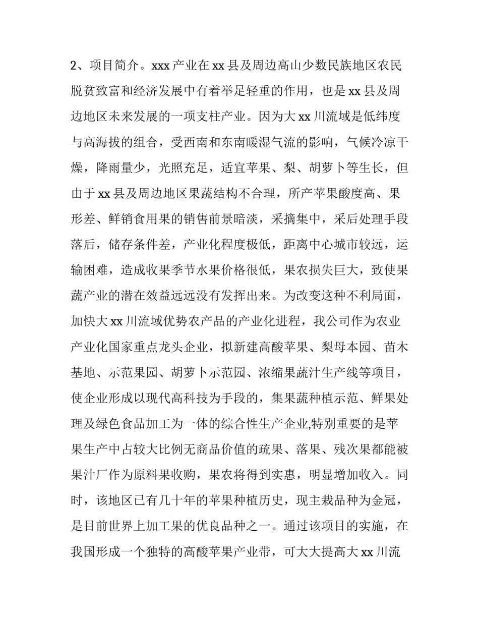 最新个人扶贫申请书(五篇)_第3页