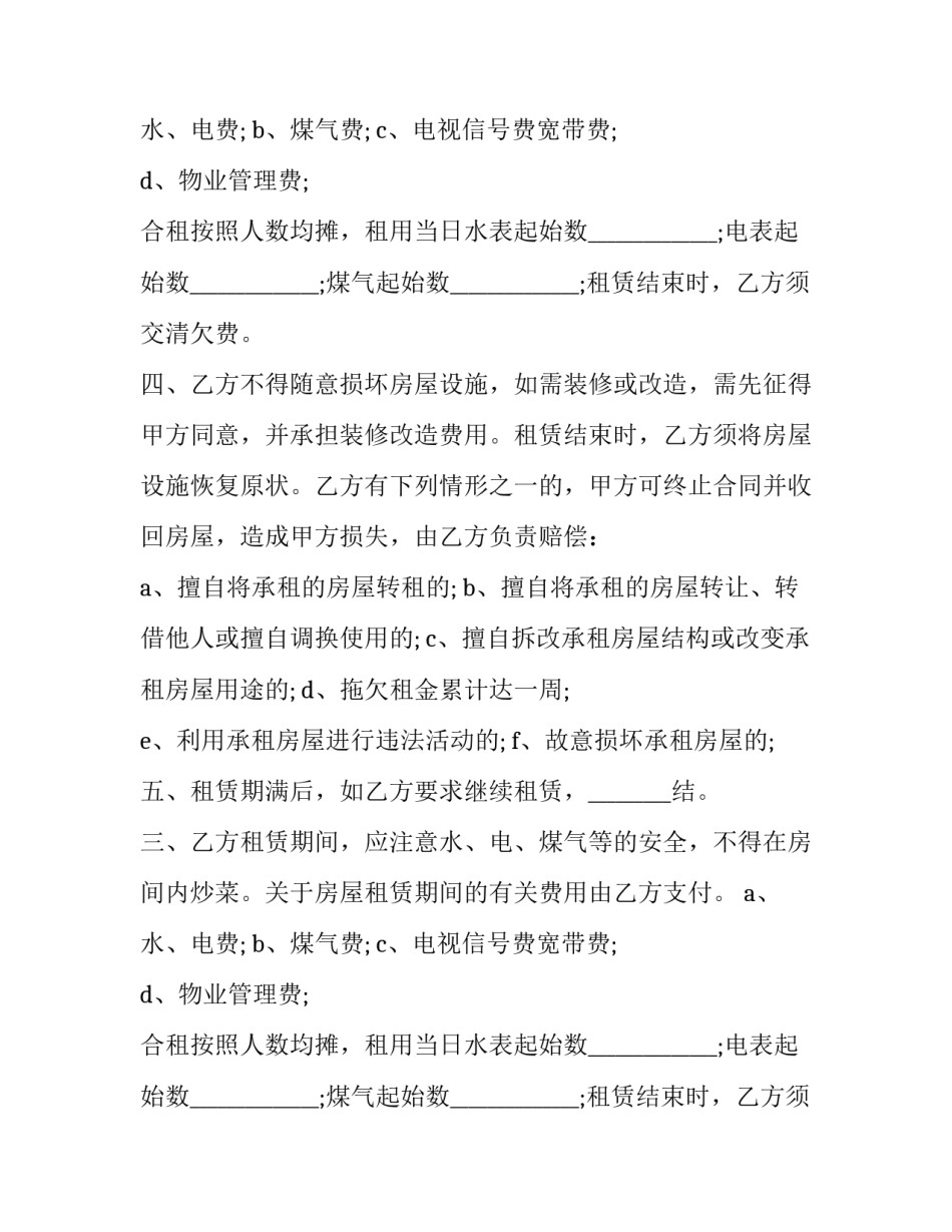 最新单间房屋租赁规范合同 房屋简单租赁合同(22篇)_第2页