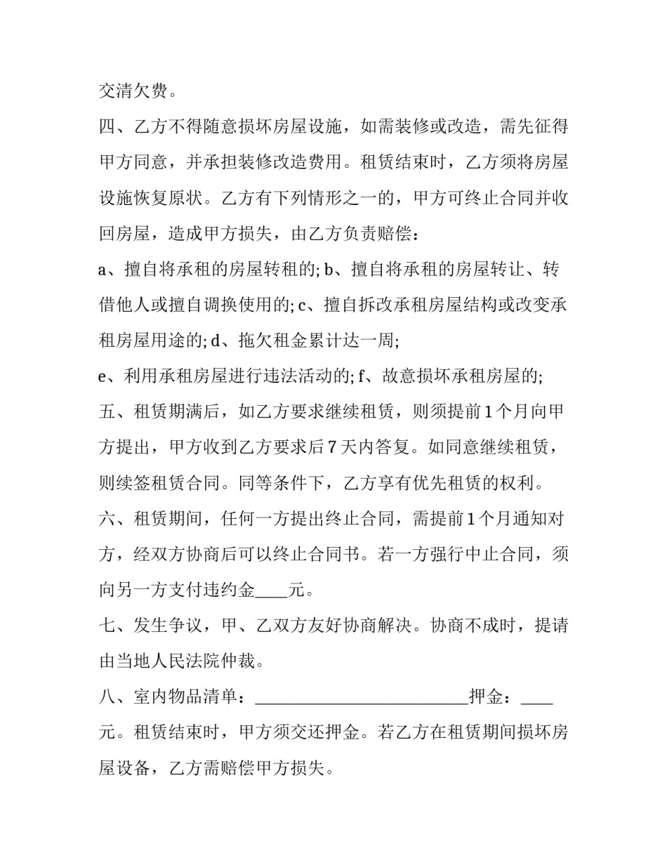 最新单间房屋租赁规范合同 房屋简单租赁合同(22篇)_第3页