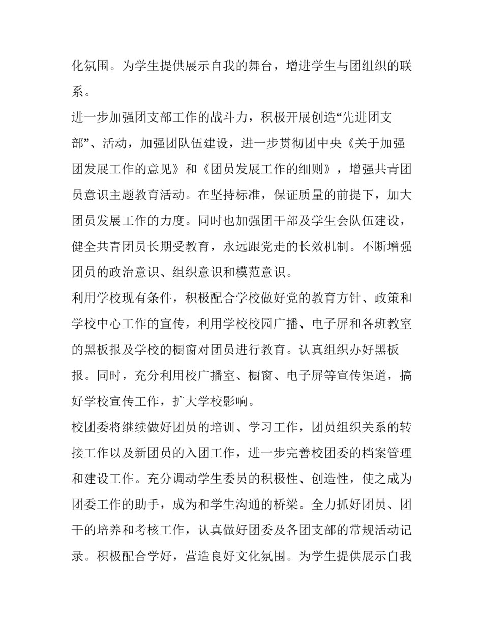 最新大学团委工作计划(13篇)_第2页