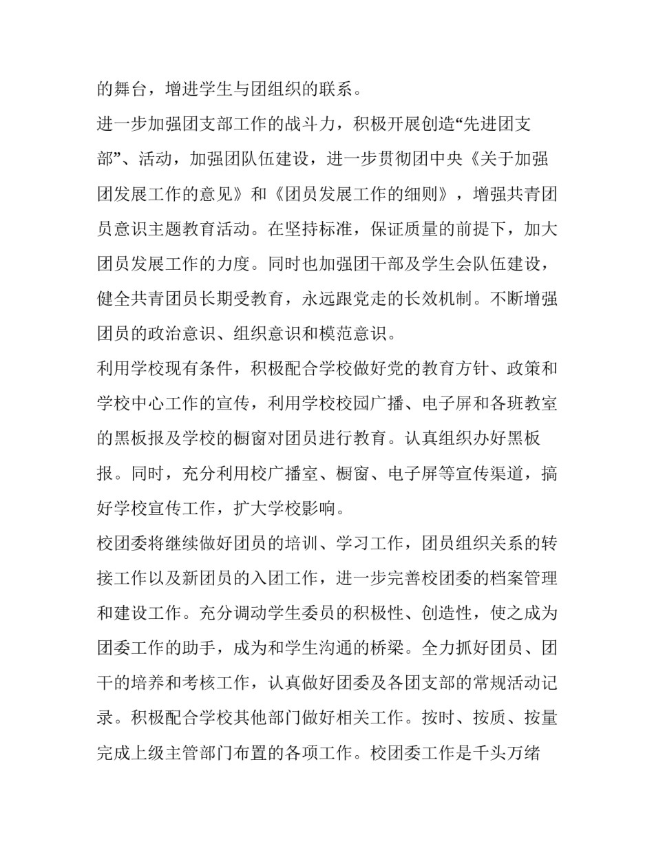 最新大学团委工作计划(13篇)_第3页
