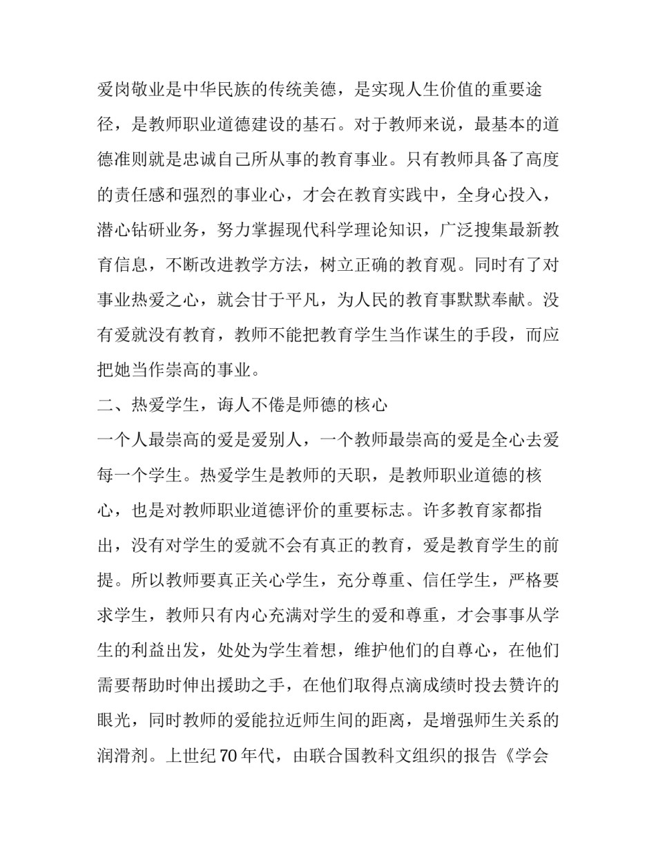 2023年做人民满意的幼儿教师演讲稿 办人民满意教育,做人民满意教师演讲稿(11篇)_第2页