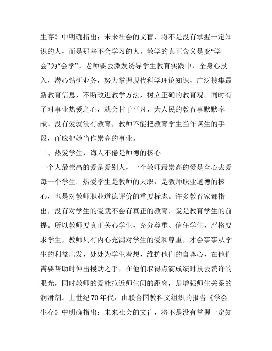 2023年做人民满意的幼儿教师演讲稿 办人民满意教育,做人民满意教师演讲稿(11篇)_第3页