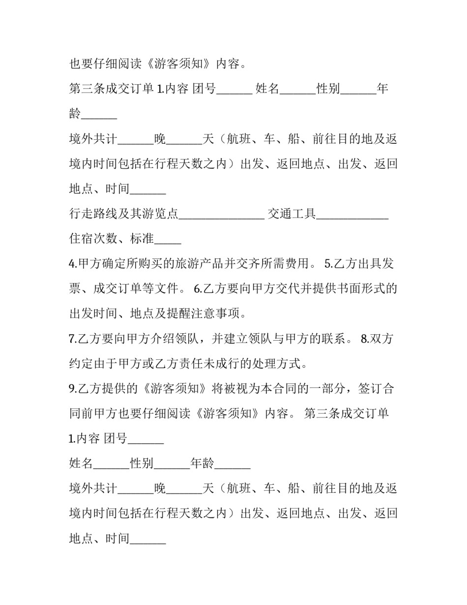 出境旅游合同格式_第2页