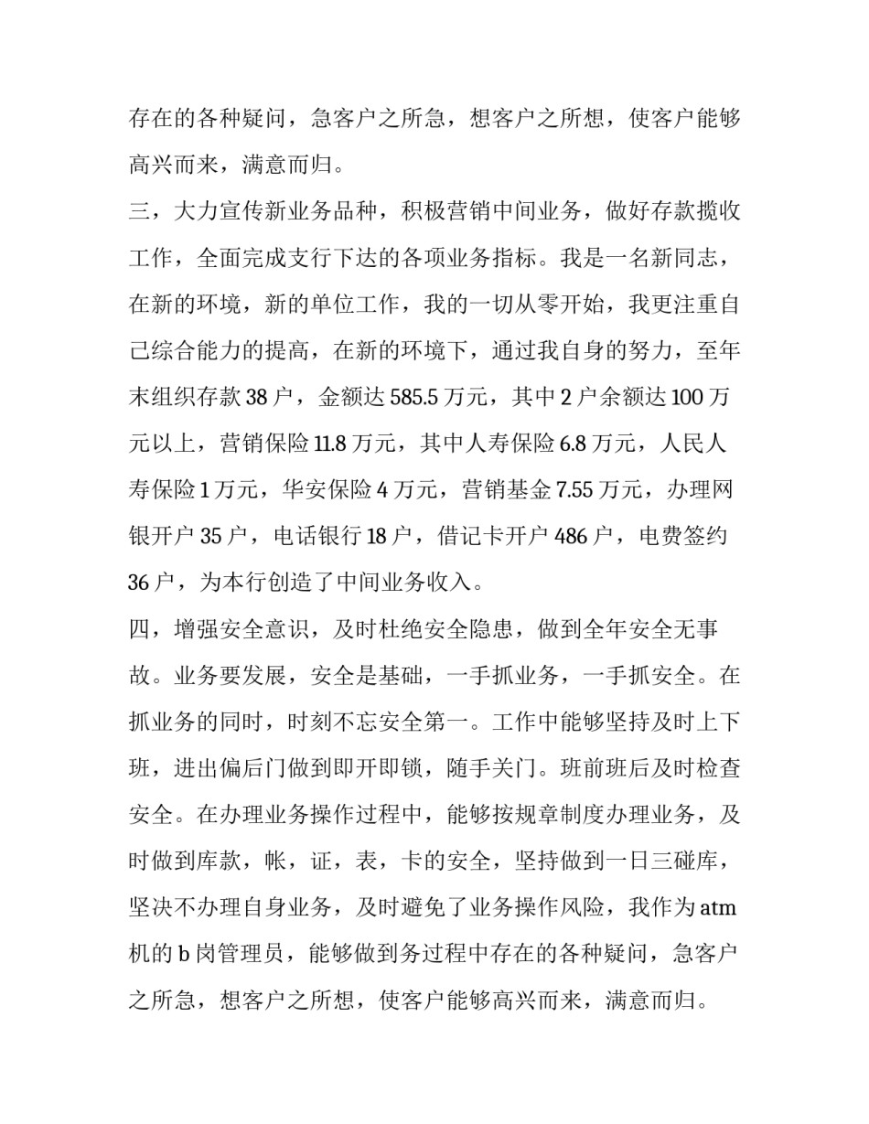 前台员工个人述职报告(19篇)_第2页