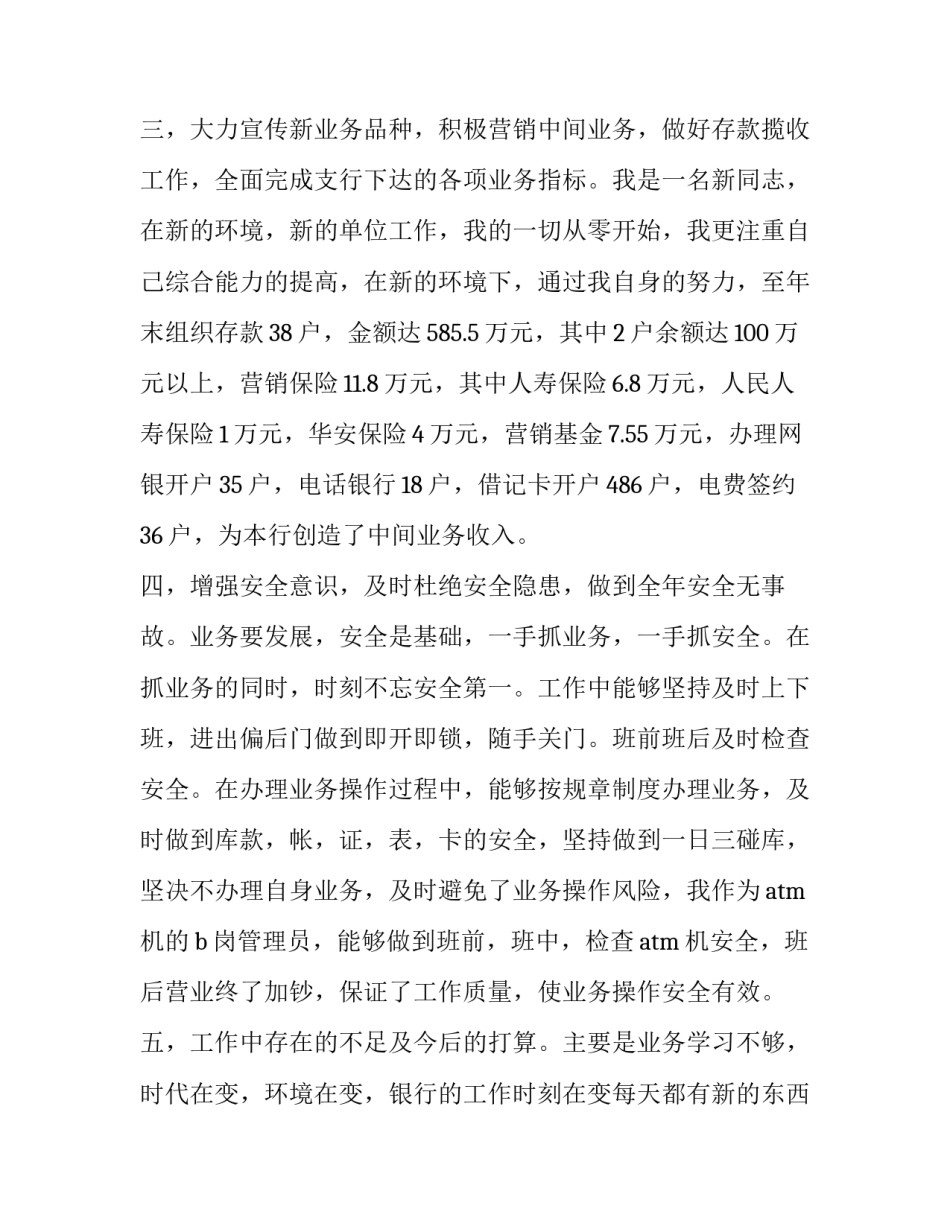 前台员工个人述职报告(19篇)_第3页