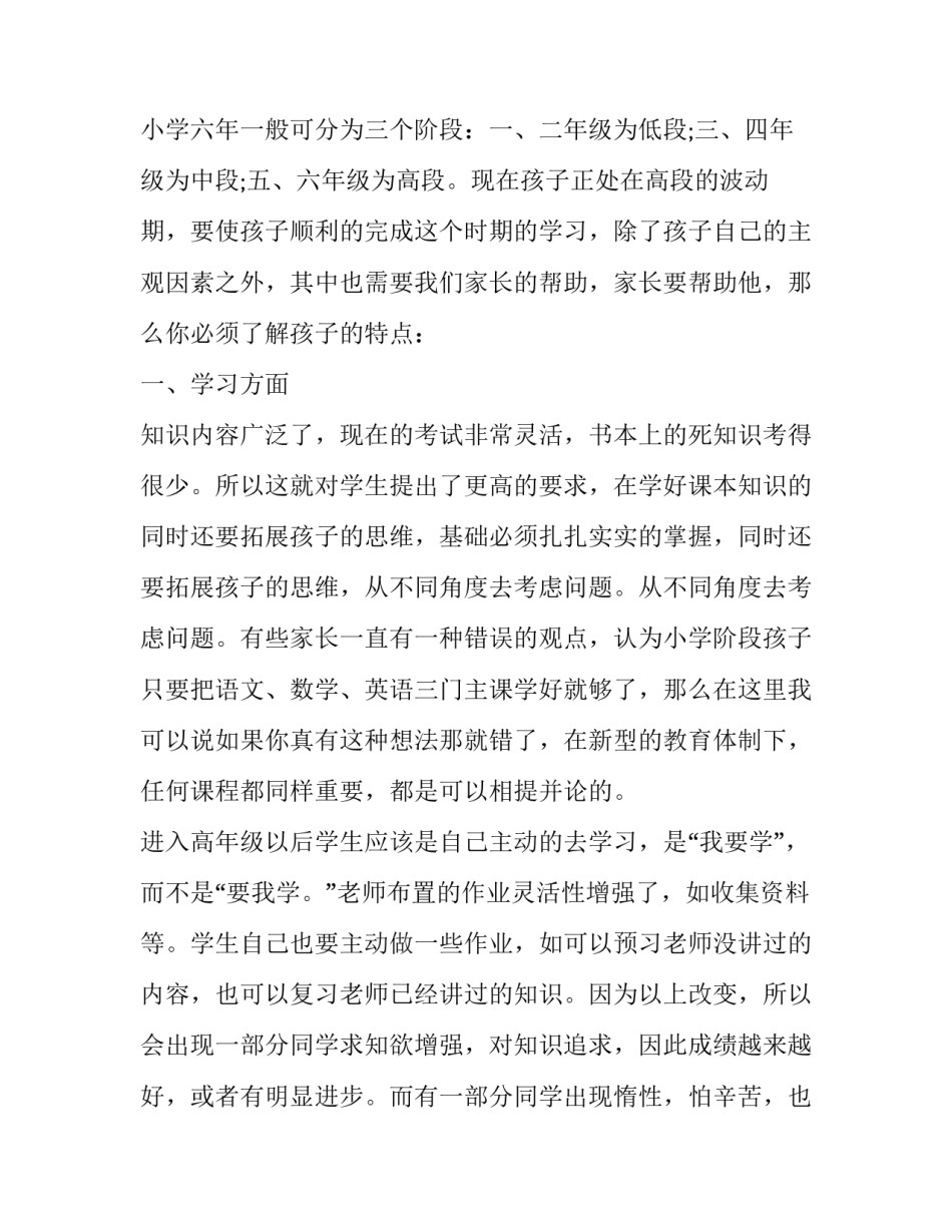 最新二年级家长会发言稿(十六篇)_第2页