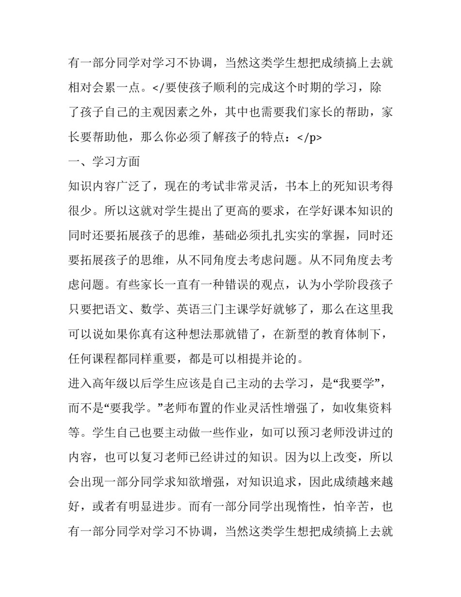 最新二年级家长会发言稿(十六篇)_第3页