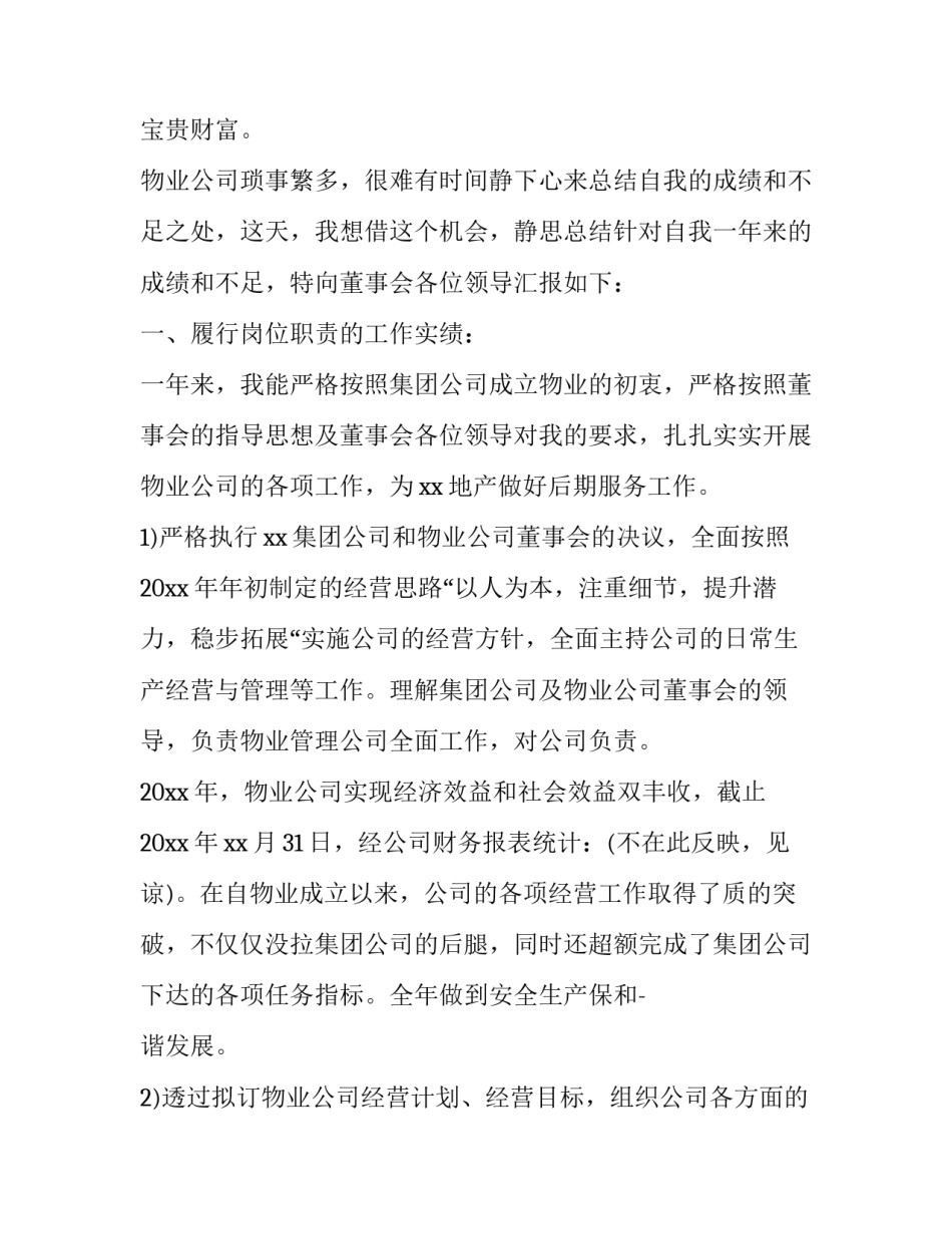 2023年副经理个人述职报告 部门经理个人述职报告(二十一篇)_第2页