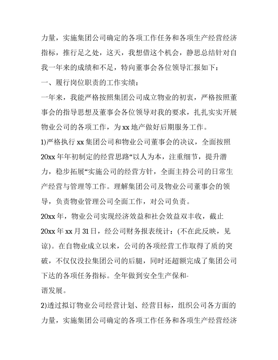 2023年副经理个人述职报告 部门经理个人述职报告(二十一篇)_第3页