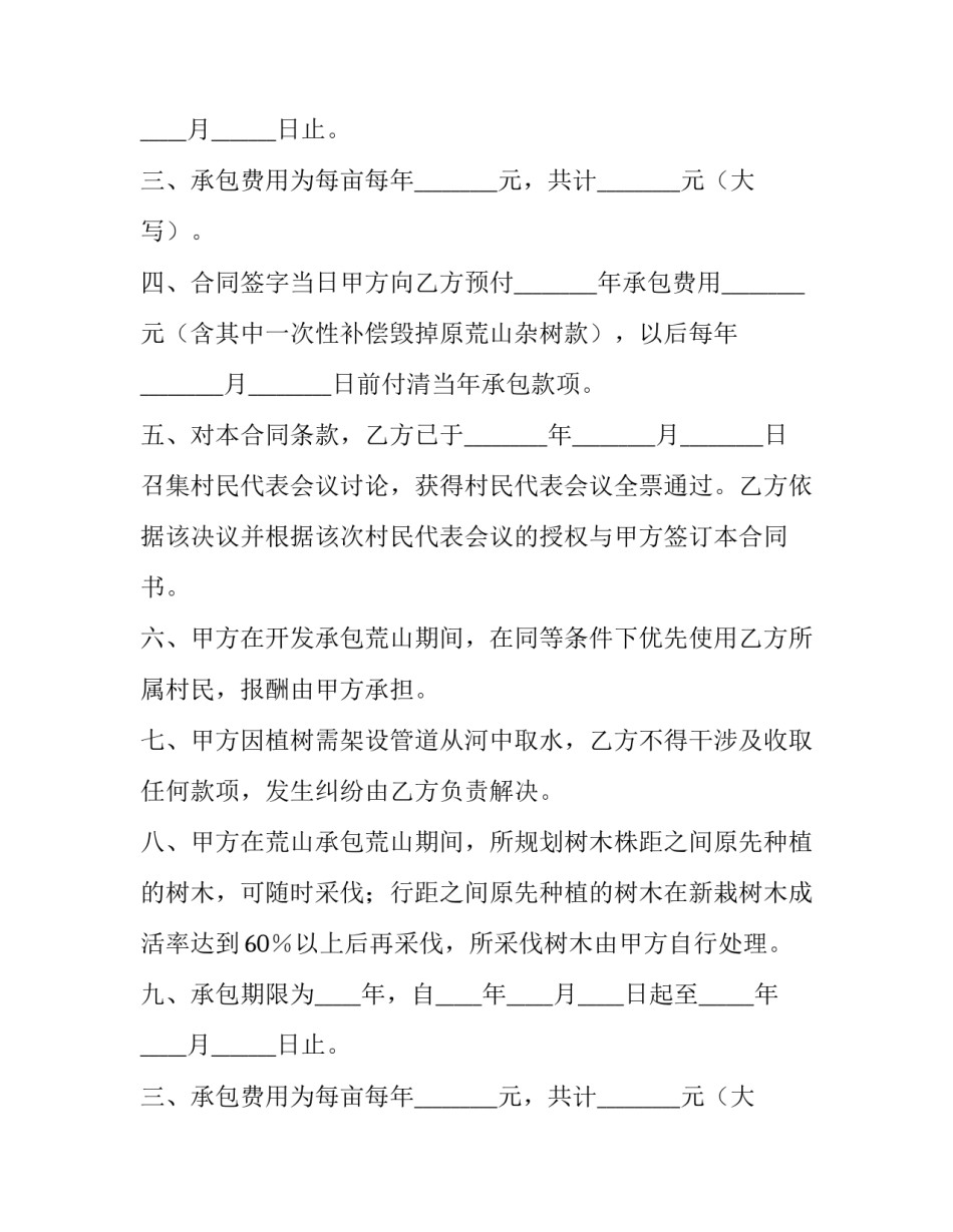 2023年村民公开承包荒山造林合同 承包村集体山林合同(三篇)_第2页