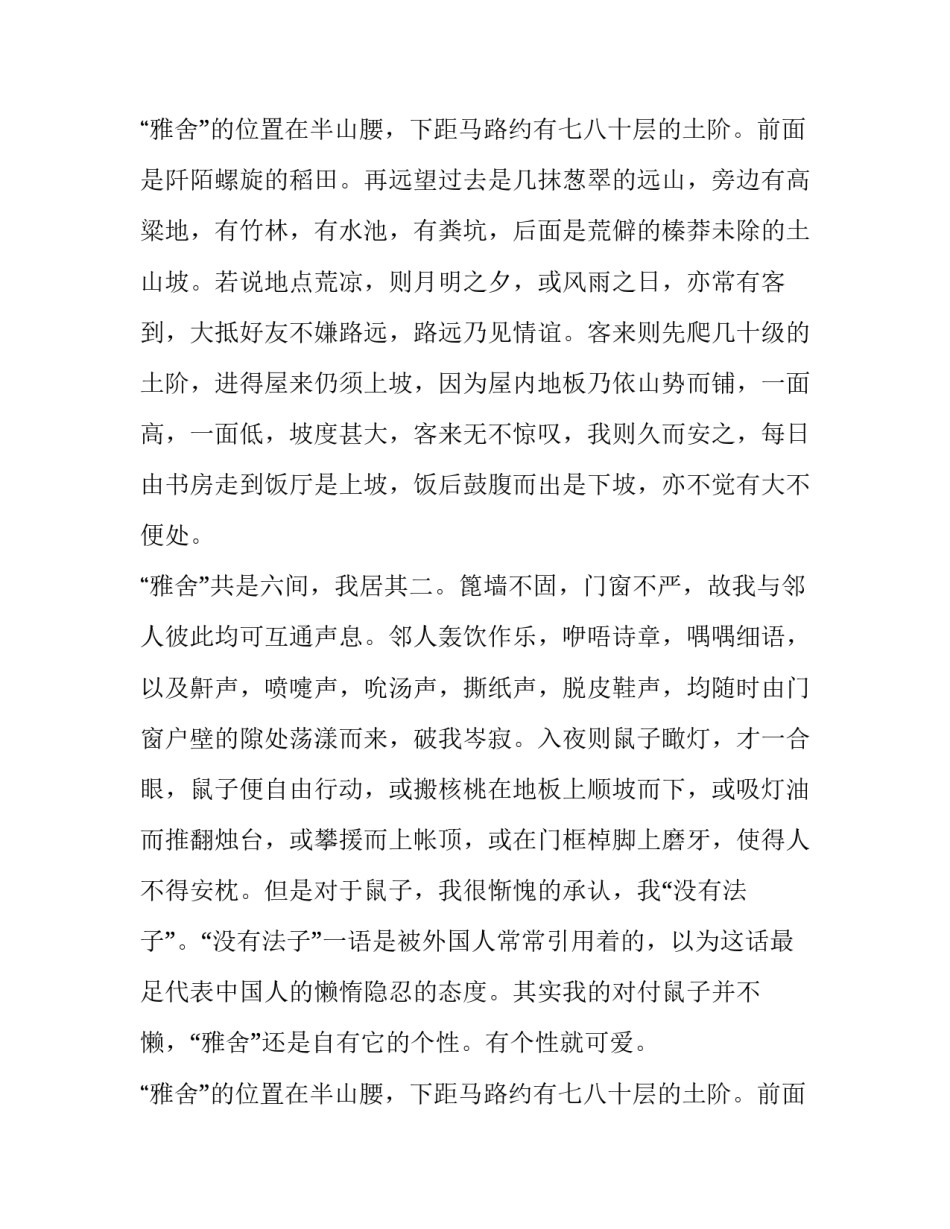 雅舍梁实秋自然段分析_第2页