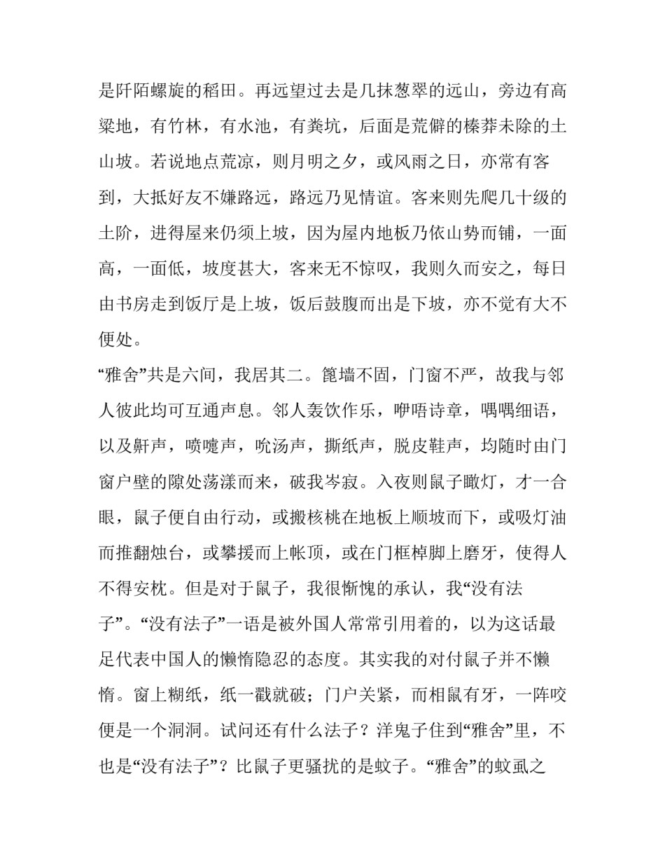 雅舍梁实秋自然段分析_第3页