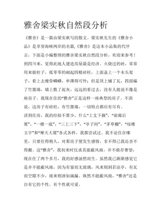 雅舍梁实秋自然段分析