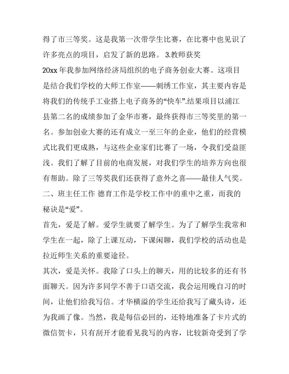 中职教师述职报告网(大全12篇)_第2页