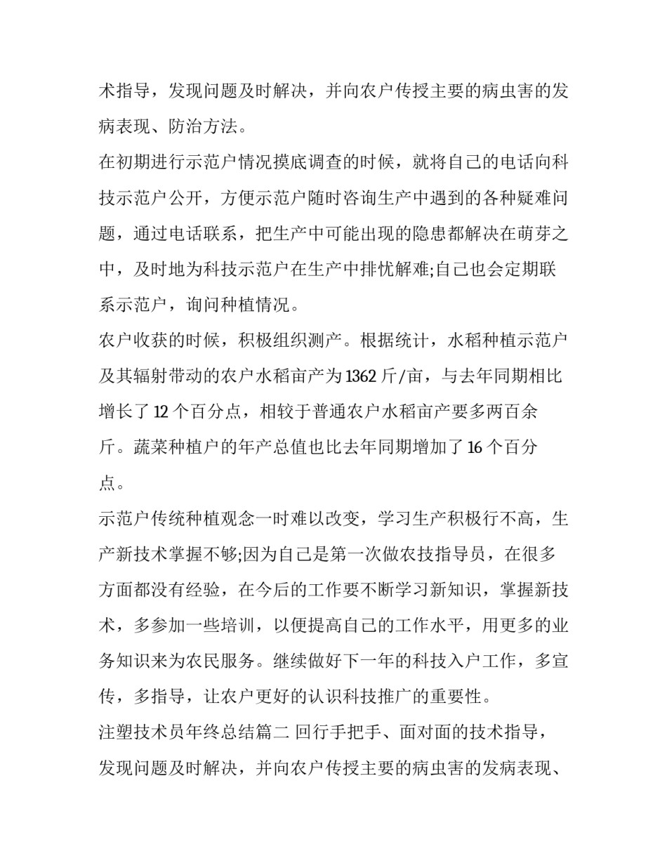 注塑技术员年终总结(4篇)_第2页