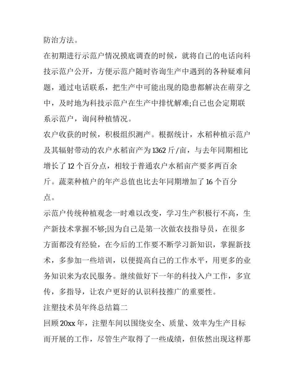 注塑技术员年终总结(4篇)_第3页