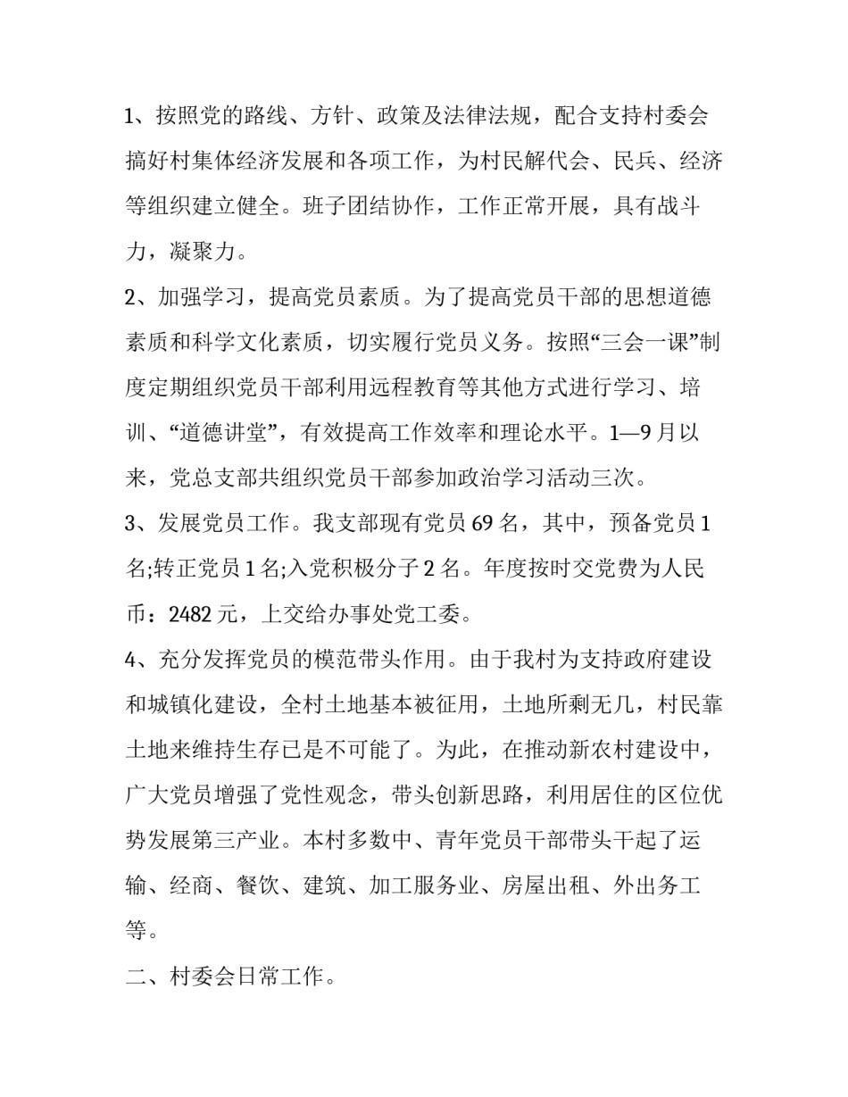 村支书述职报告点评意见 村支书述职报告最新(二十三篇)_第3页